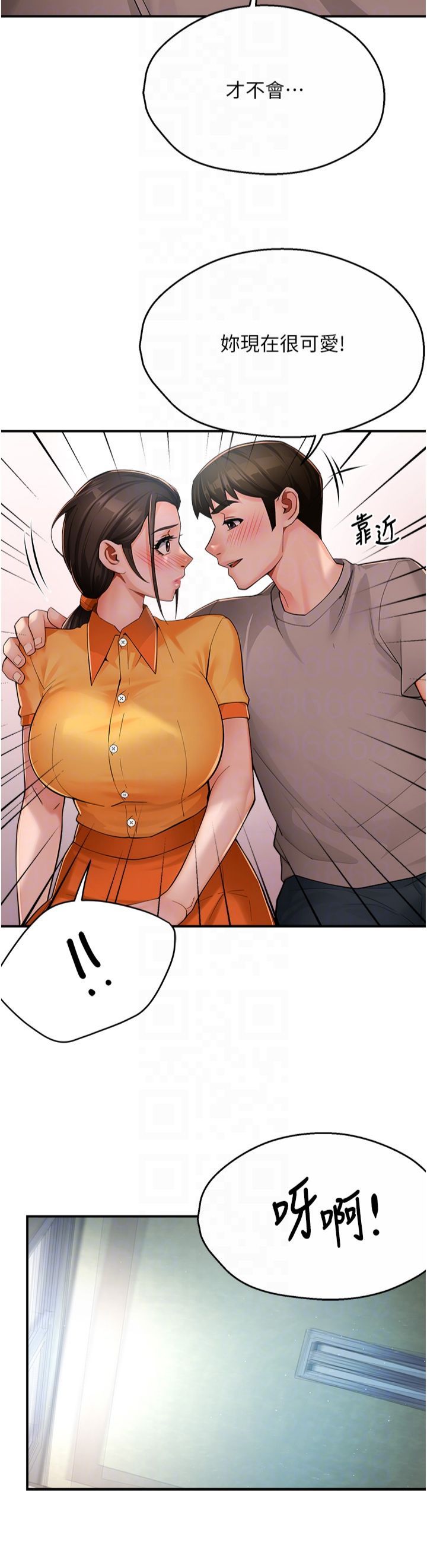 癢樂多阿姨第33話-我現在不太方便…!