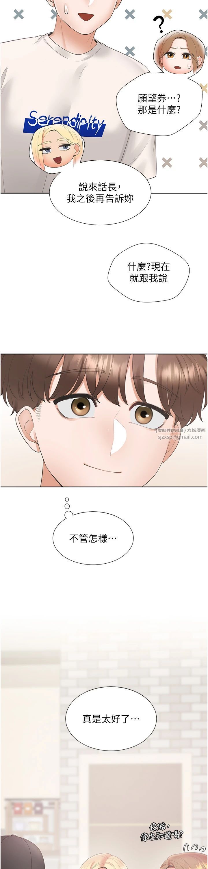 同居上下舖第103話-今天想怎麼玩都可以♡