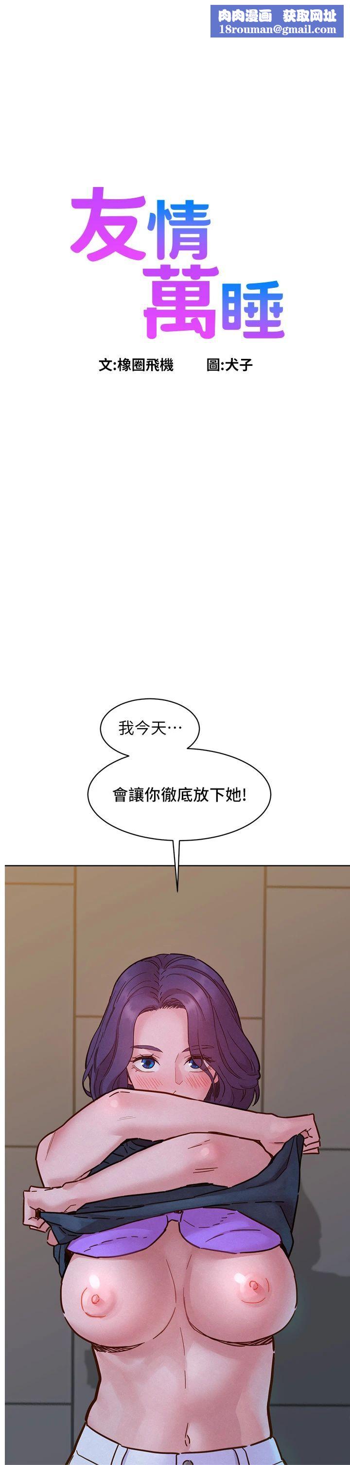 友情万睡第100話-在學校頂樓激情野戰