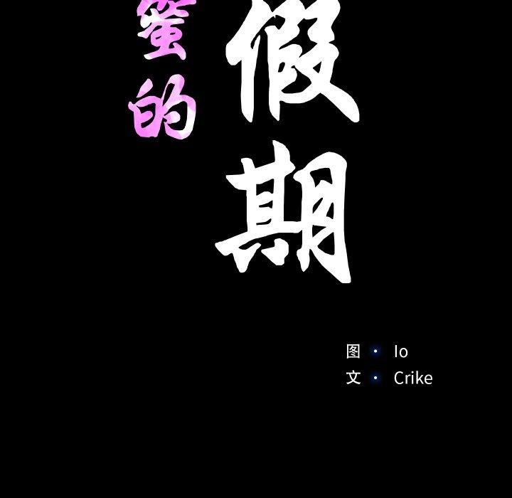 甜蜜的假期第14話