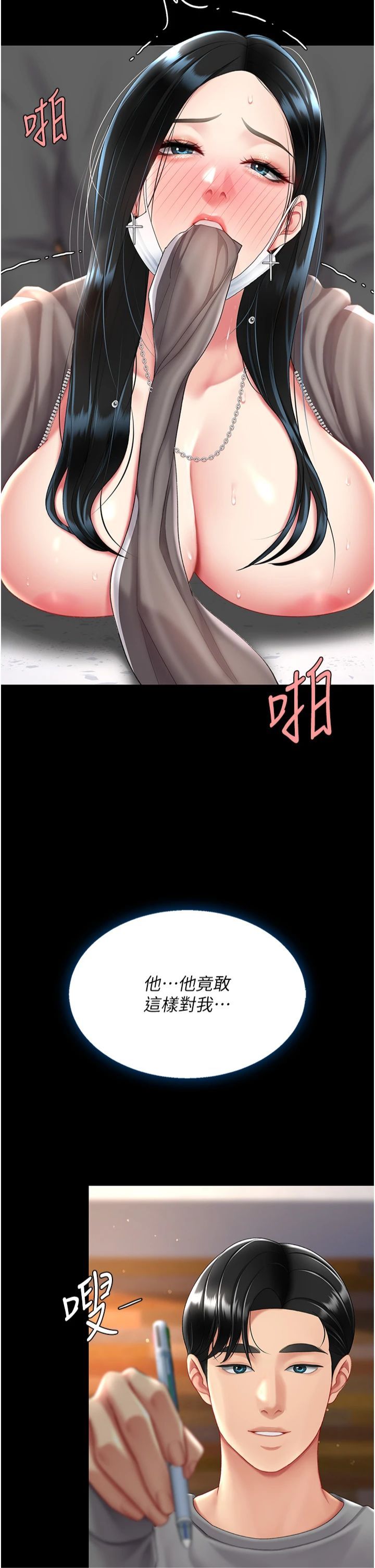 復仇母女丼第77話-妳隻是用髒的衛生紙