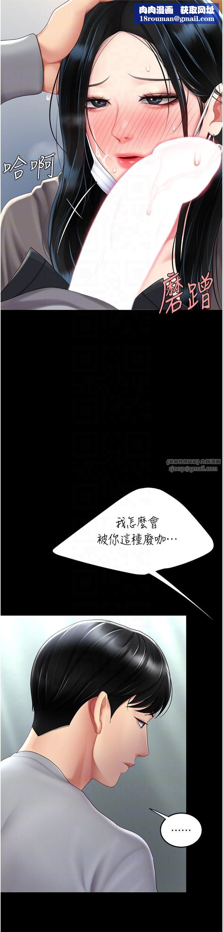 復仇母女丼第77話-妳隻是用髒的衛生紙