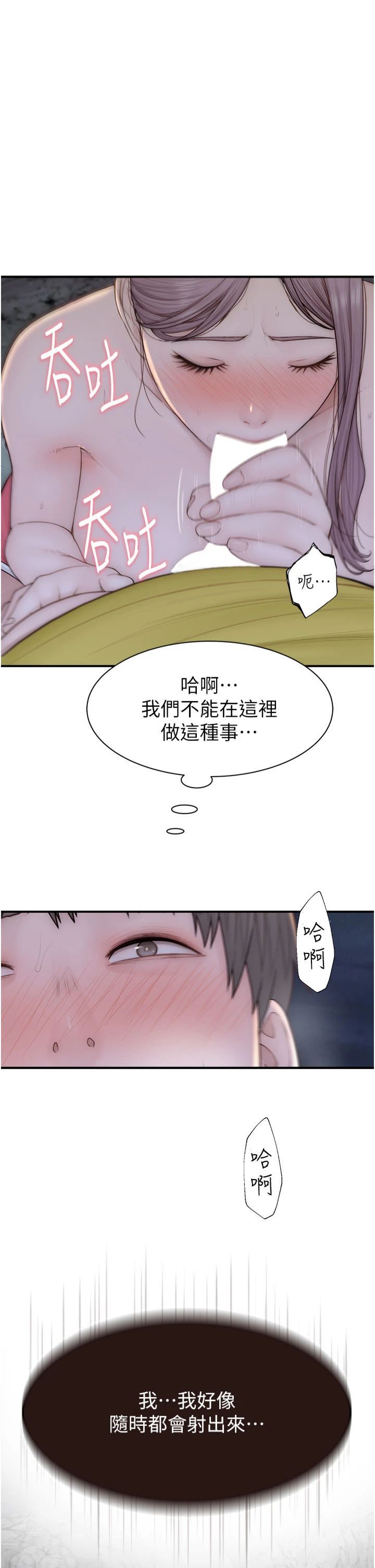 继母的香味第73話-換我來幫妳「服務」