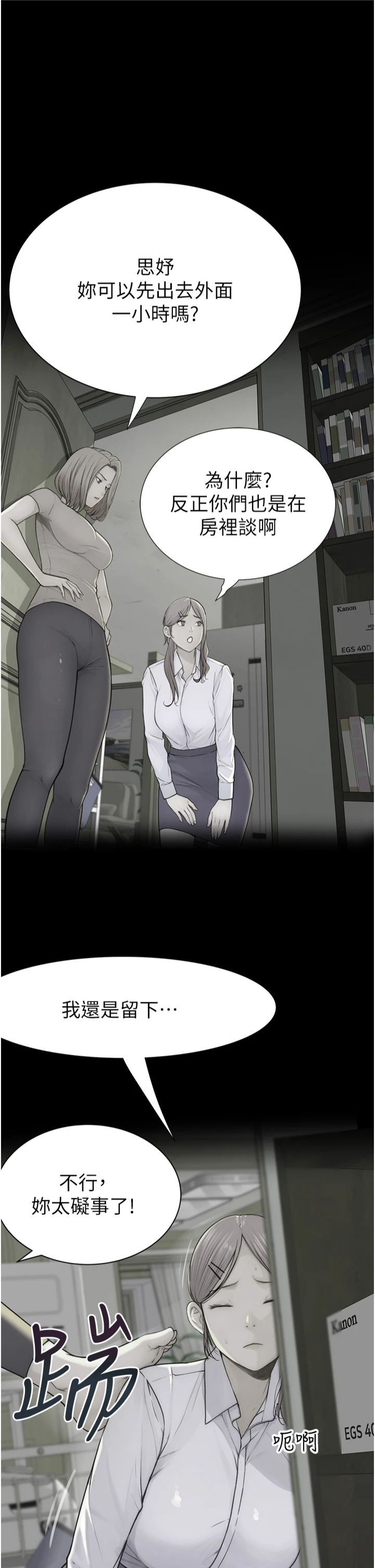 繼母的香味第73話-換我來幫妳「服務」