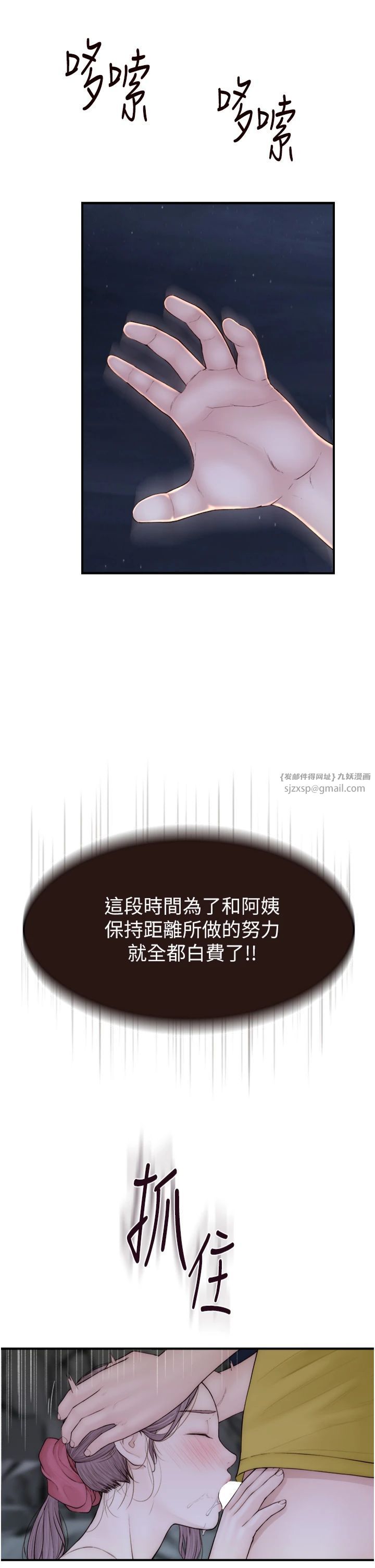 繼母的香味第73話-換我來幫妳「服務」