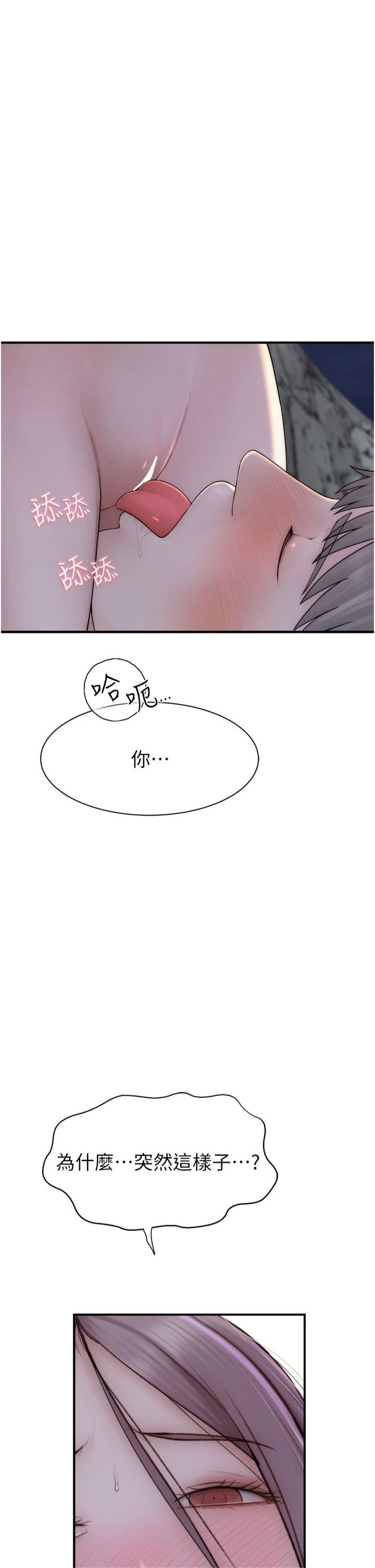 繼母的香味第73話-換我來幫妳「服務」