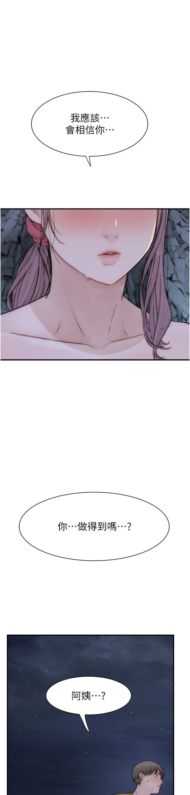 繼母的香味第73話-換我來幫妳「服務」