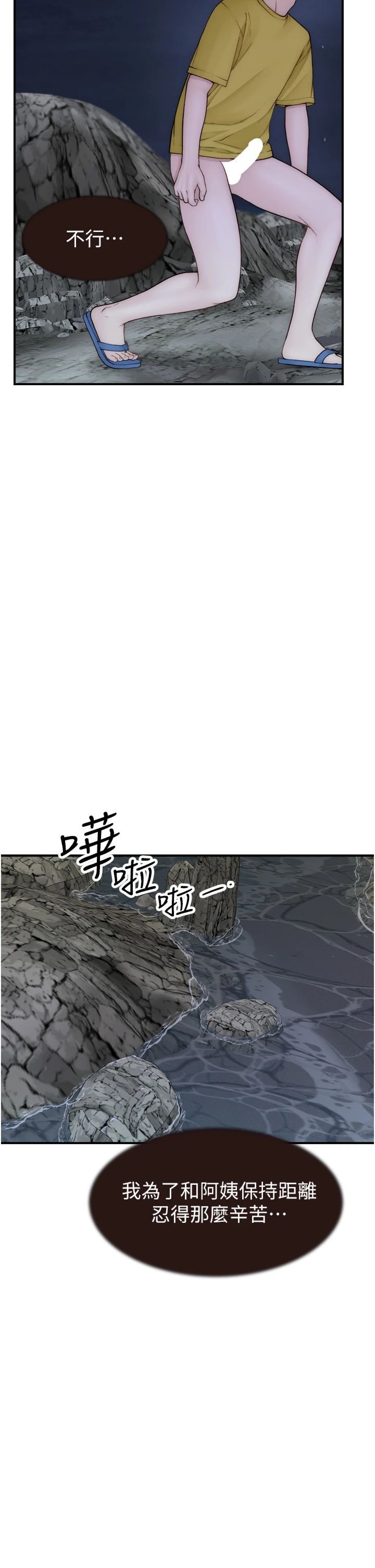 继母的香味第73話-換我來幫妳「服務」