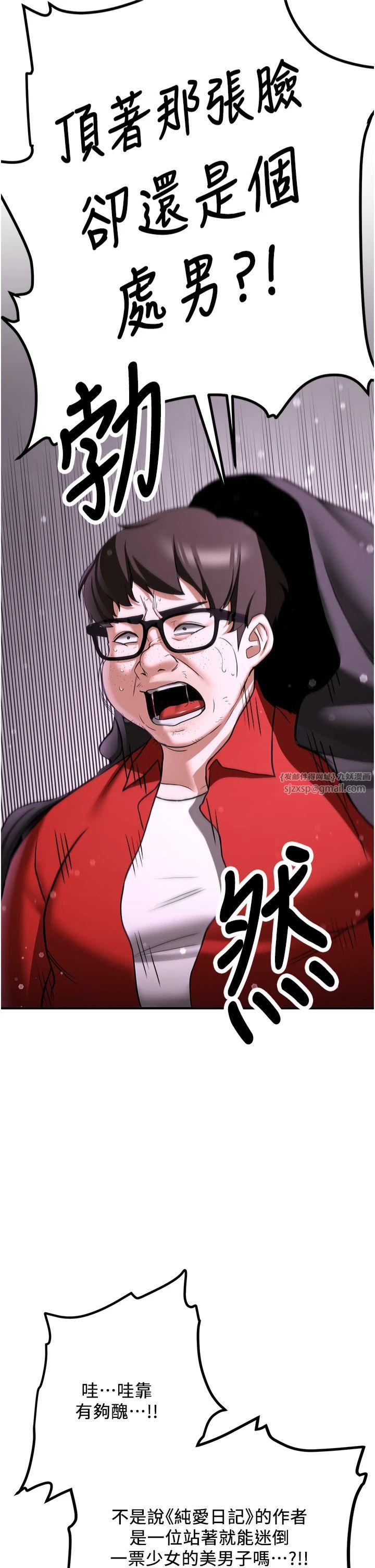 抢女友速成班第66話-治癒身心的肉棒療法