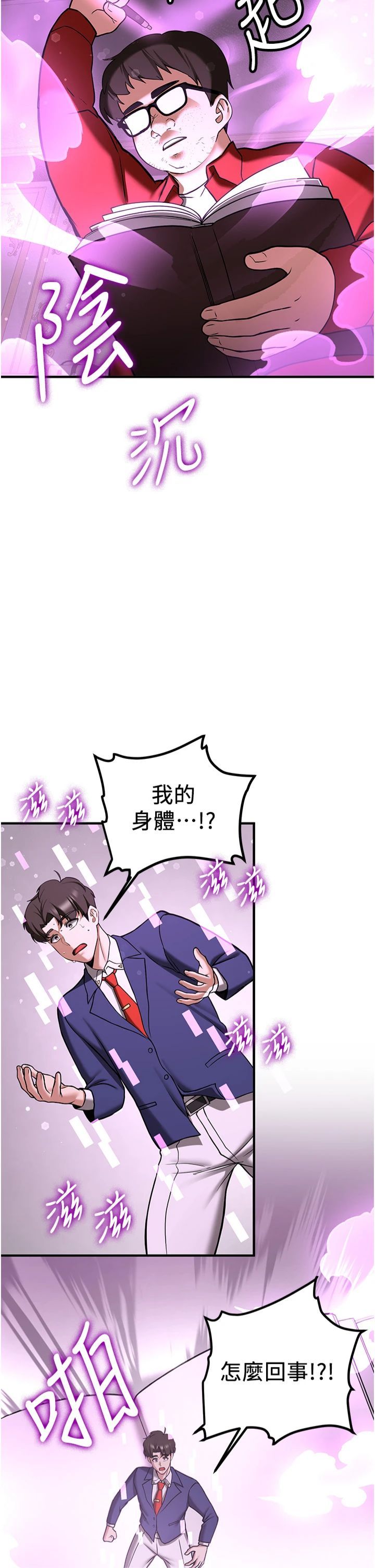 搶女友速成班第66話-治癒身心的肉棒療法