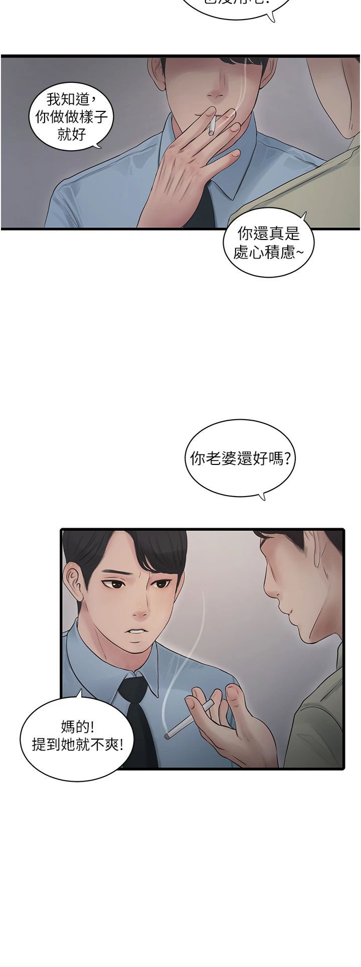 水电工日誌第65話-可不可以讓我「進去」?