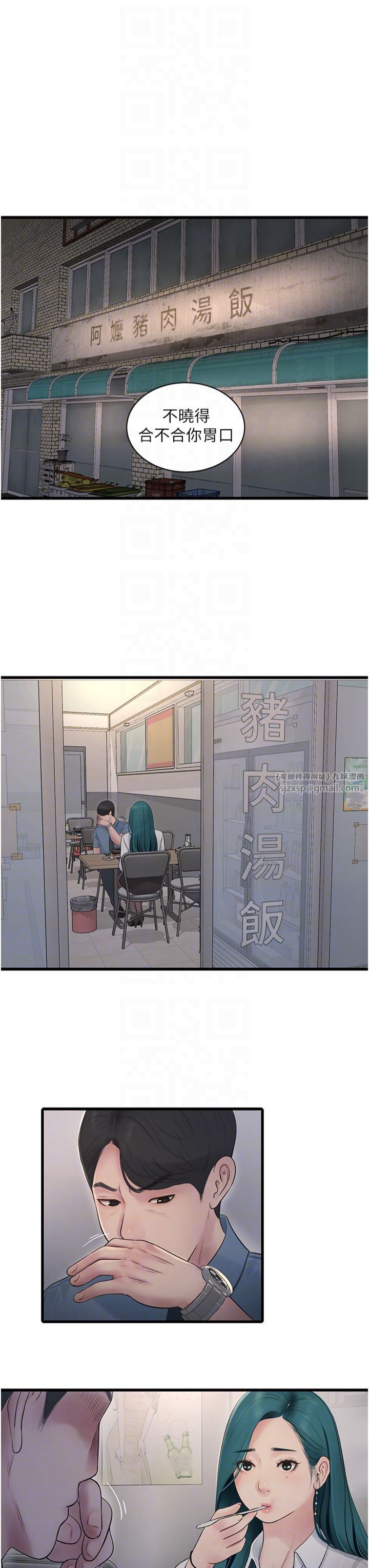 水電工日誌第65話-可不可以讓我「進去」?