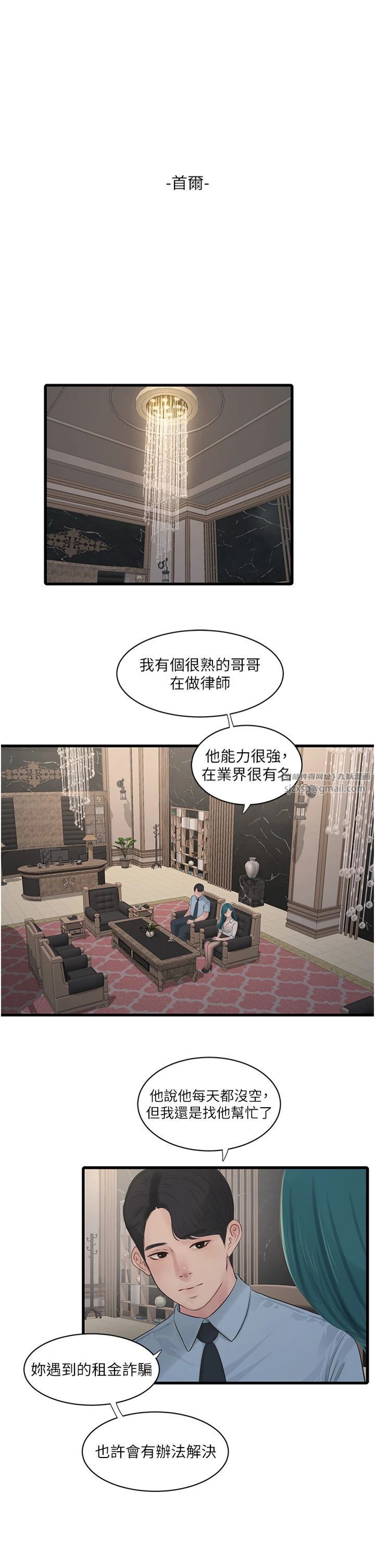 水电工日誌第65話-可不可以讓我「進去」?