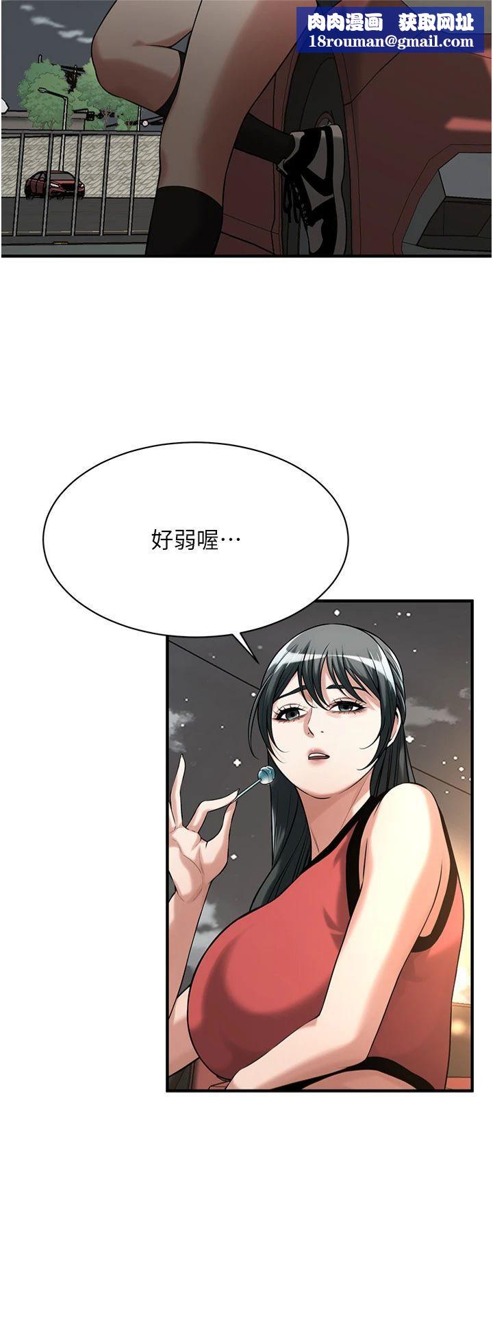 街頭幹架王第64話-不能出聲喔