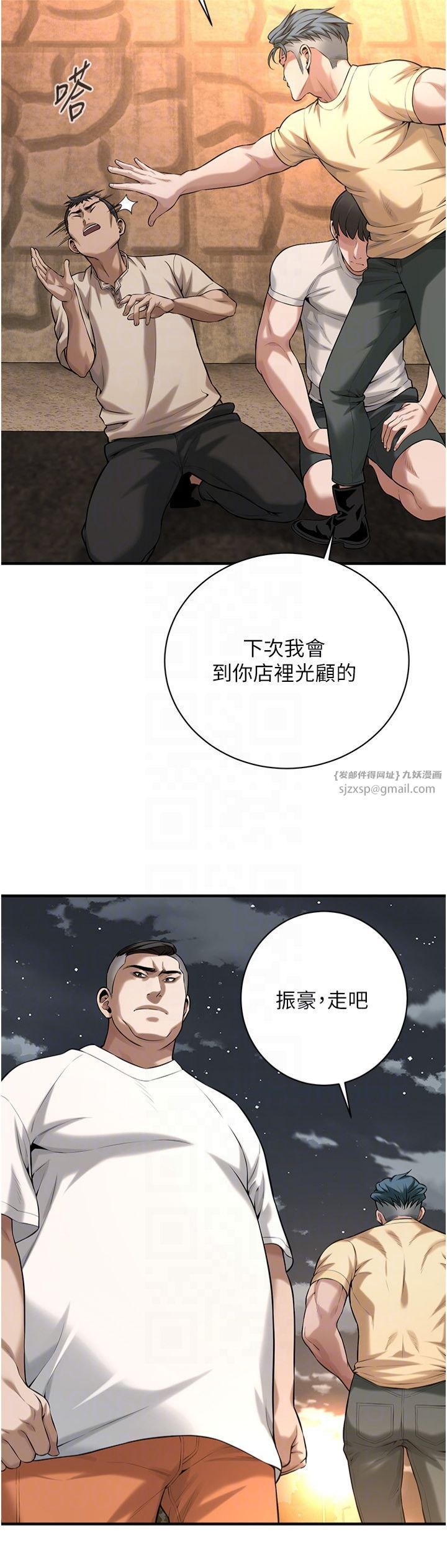 街頭幹架王第64話-不能出聲喔