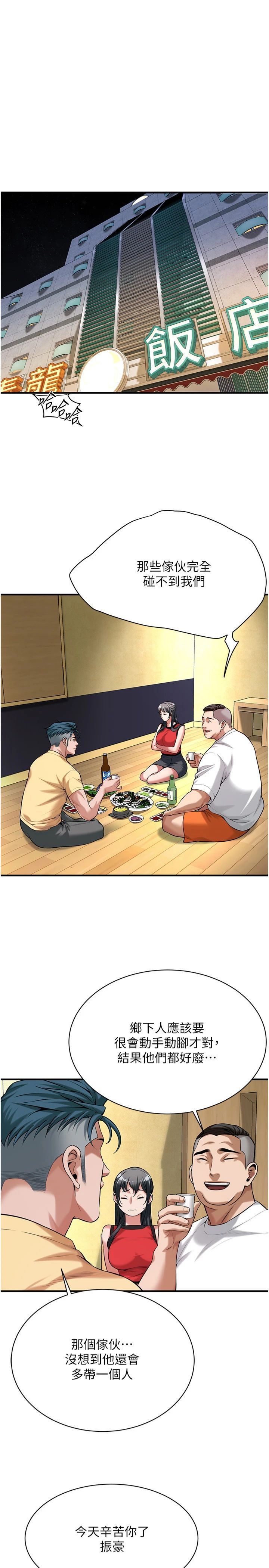 街頭幹架王第64話-不能出聲喔