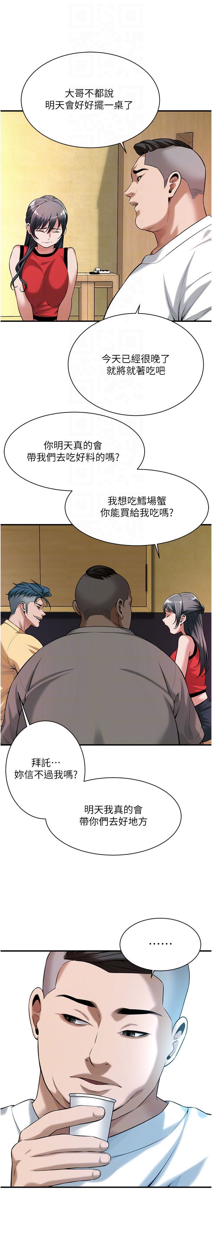 街頭幹架王第64話-不能出聲喔