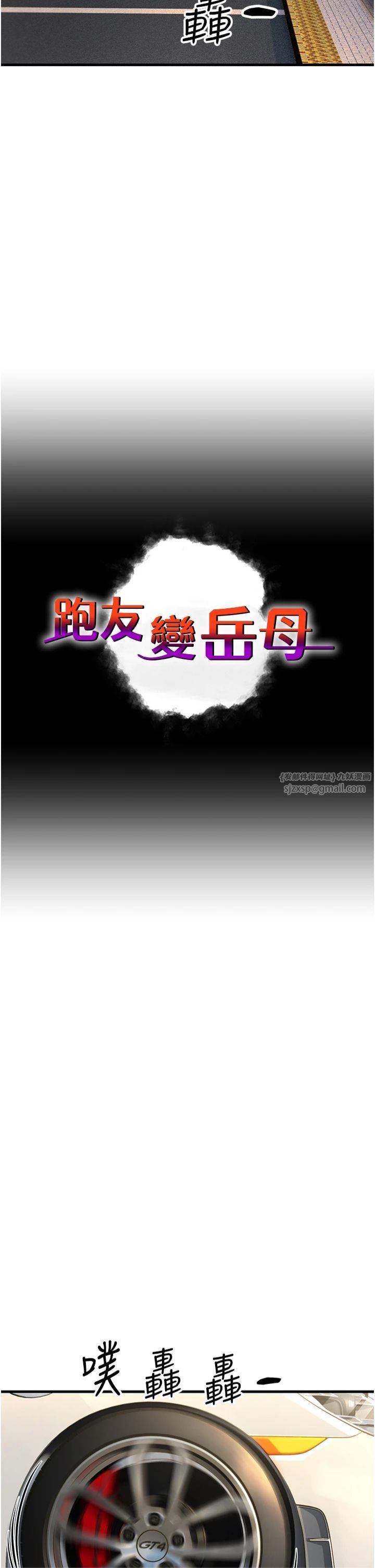 跑友变岳母第55話-最終話