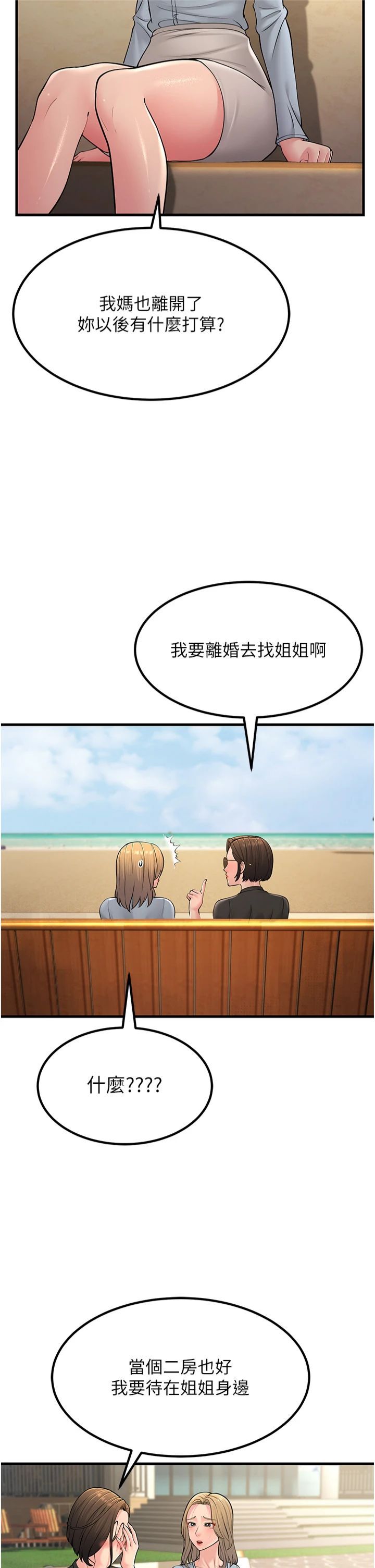 跑友变岳母第55話-最終話