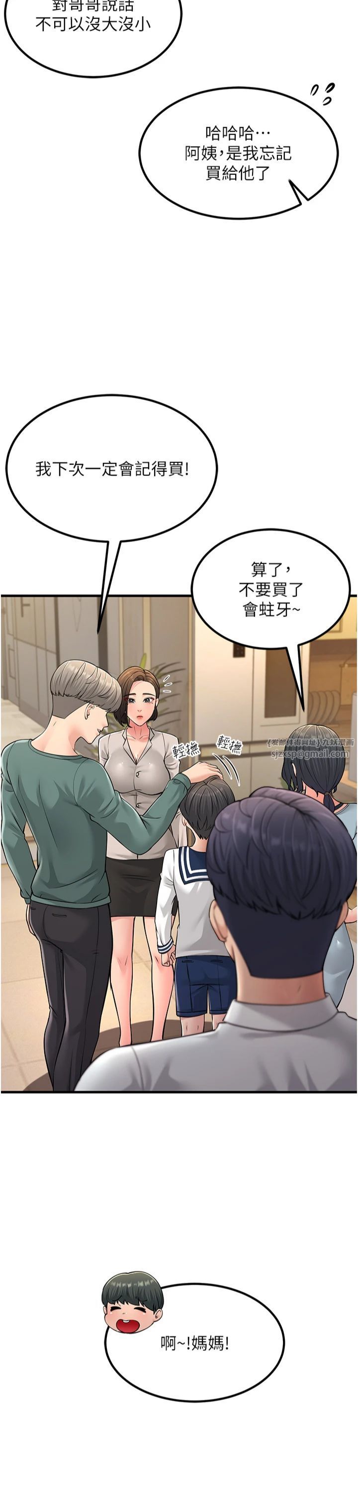 跑友變岳母第55話-最終話