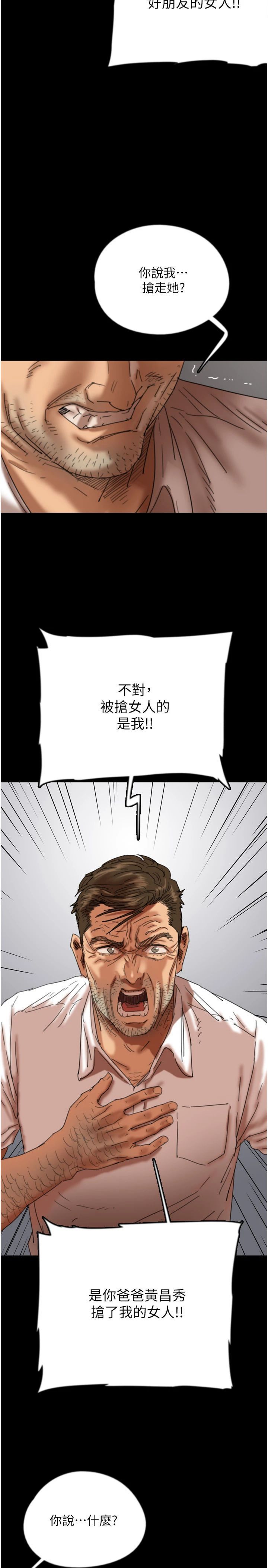 养父的女儿们第57話-當年的真相