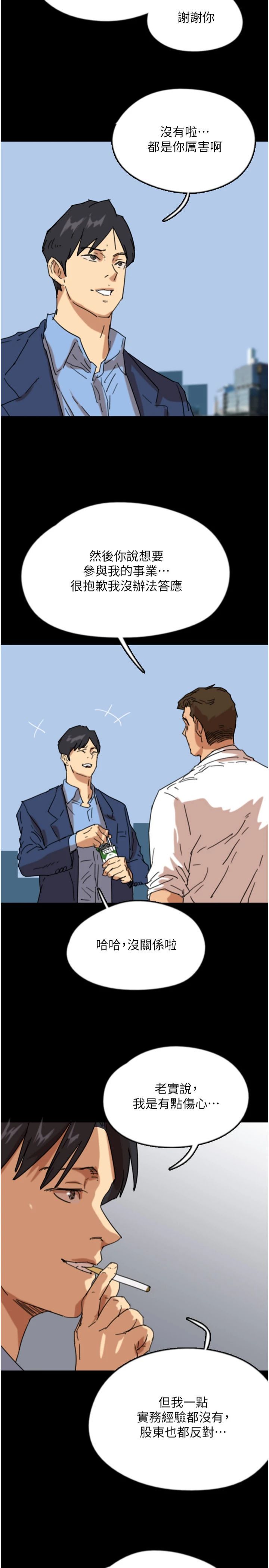 养父的女儿们第57話-當年的真相