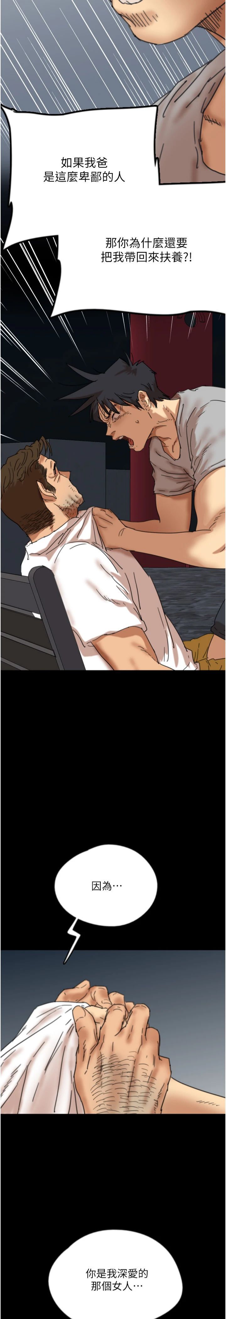 養父的女兒們第57話-當年的真相