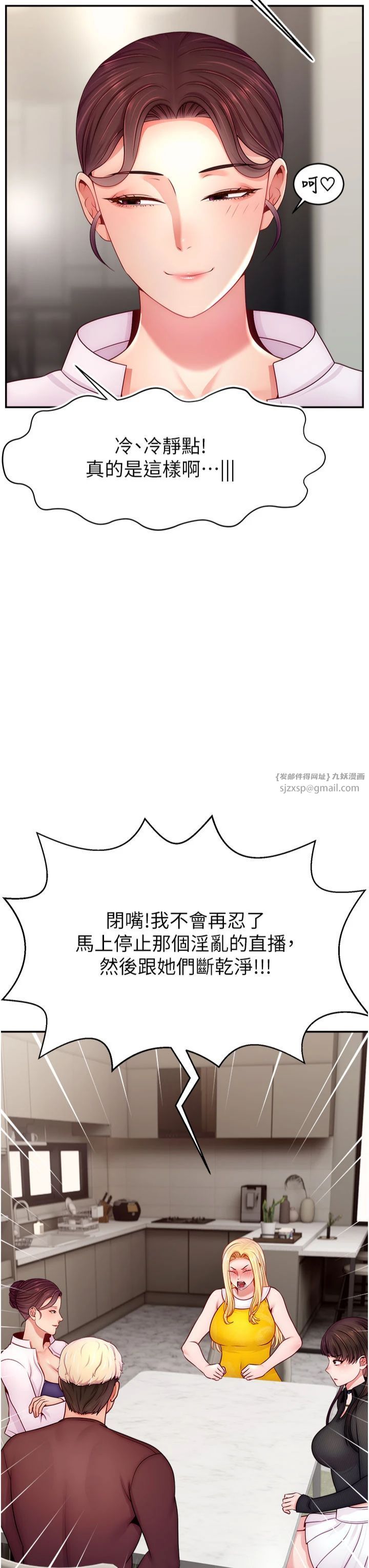 直播主的流量密码第49話-還滿意我的專屬服務嗎?♥