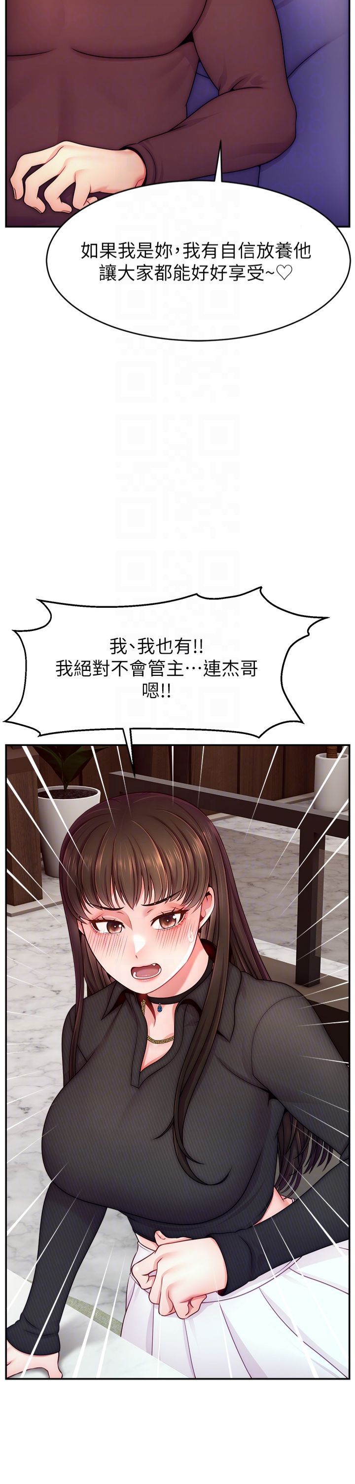 直播主的流量密码第49話-還滿意我的專屬服務嗎?♥