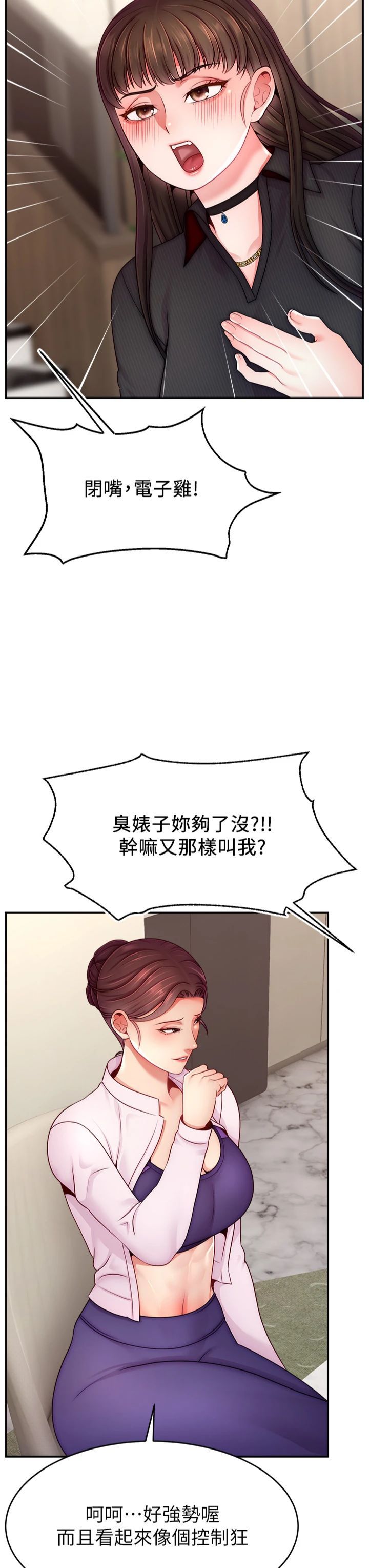 直播主的流量密碼第49話-還滿意我的專屬服務嗎?♥