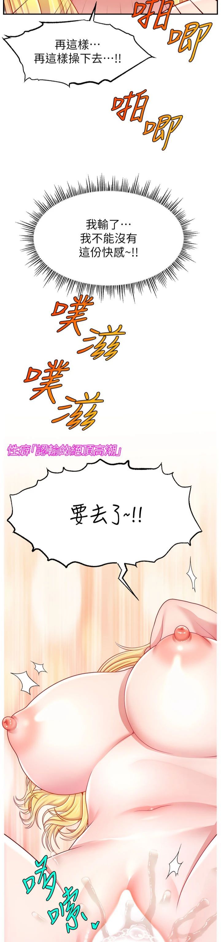 直播主的流量密码第49話-還滿意我的專屬服務嗎?♥