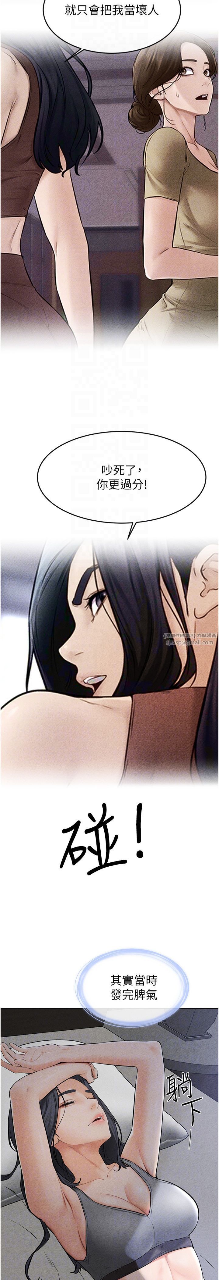 繼母與繼姐第47話-讓你摸個過癮♥