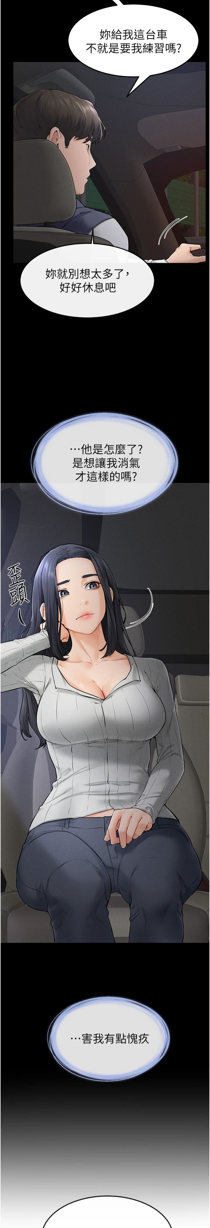 繼母與繼姐第47話-讓你摸個過癮♥