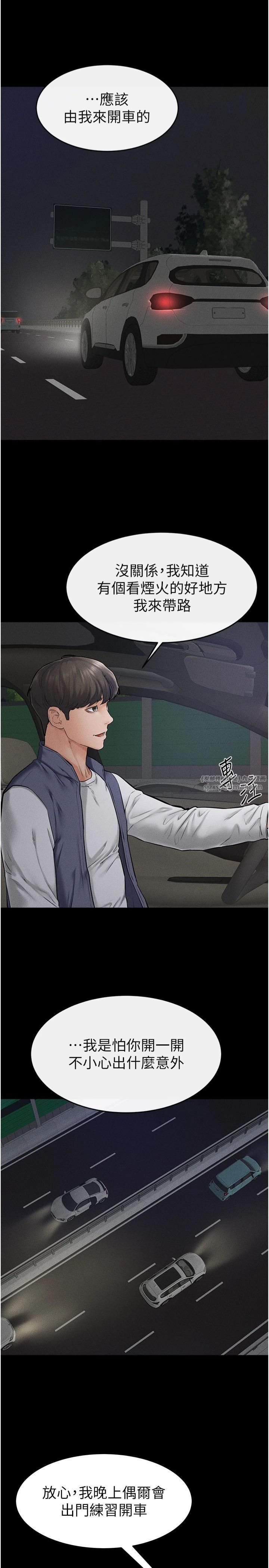 繼母與繼姐第47話-讓你摸個過癮♥