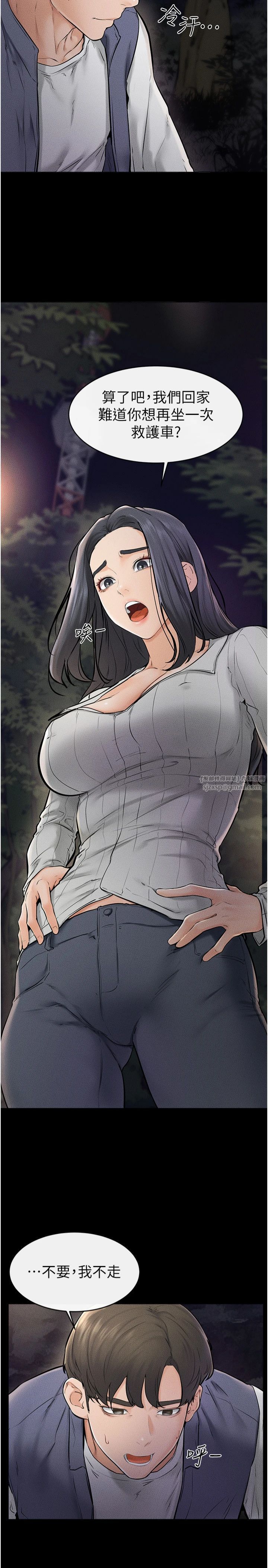 繼母與繼姐第47話-讓你摸個過癮♥