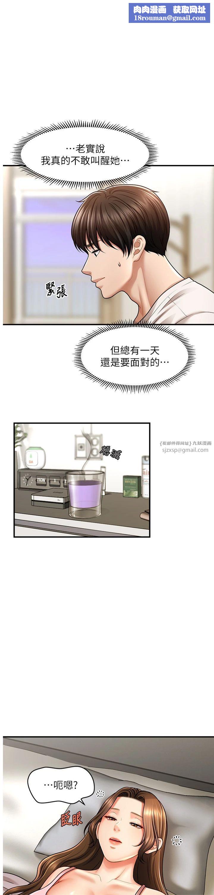 催眠撩法第40話-我今天是危險期♥♥