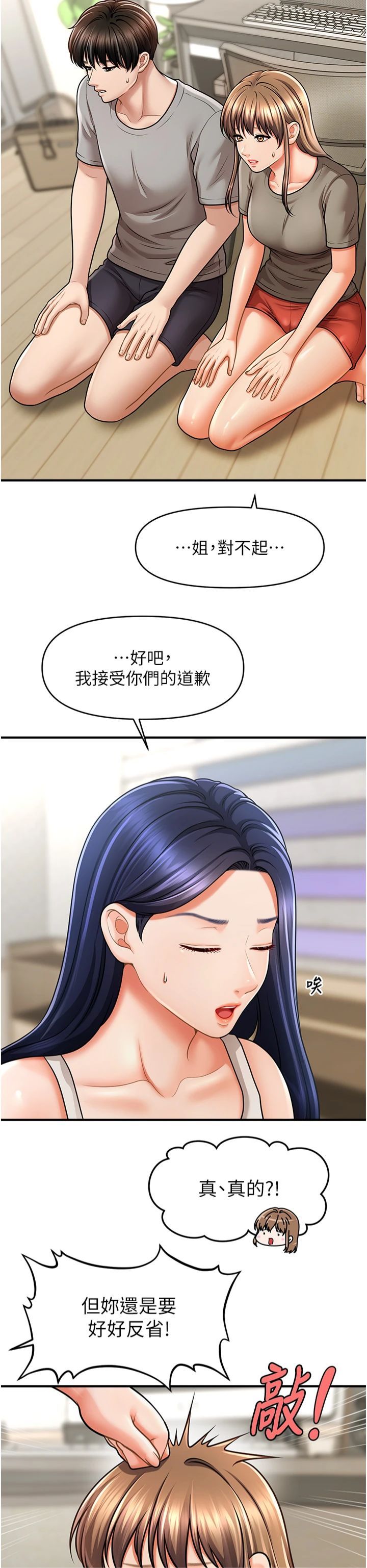 催眠撩法第40話-我今天是危險期♥♥