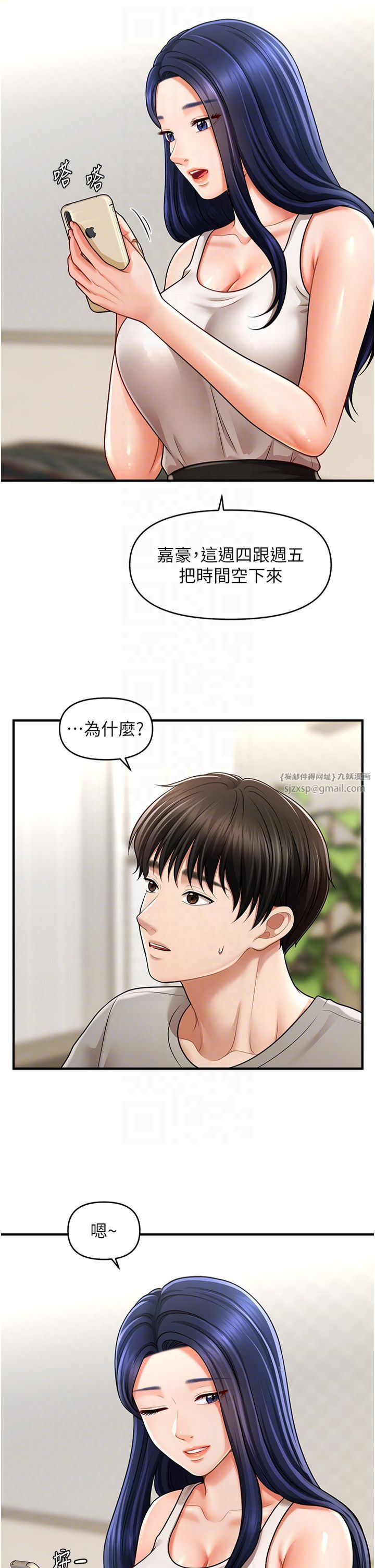 催眠撩法第40話-我今天是危險期♥♥