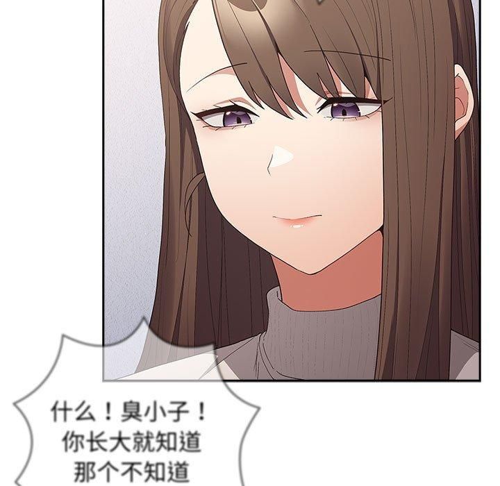 遊戲規則我來定第73話