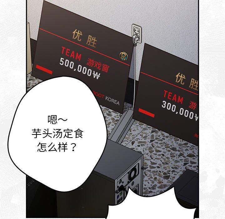 遊戲規則我來定第73話