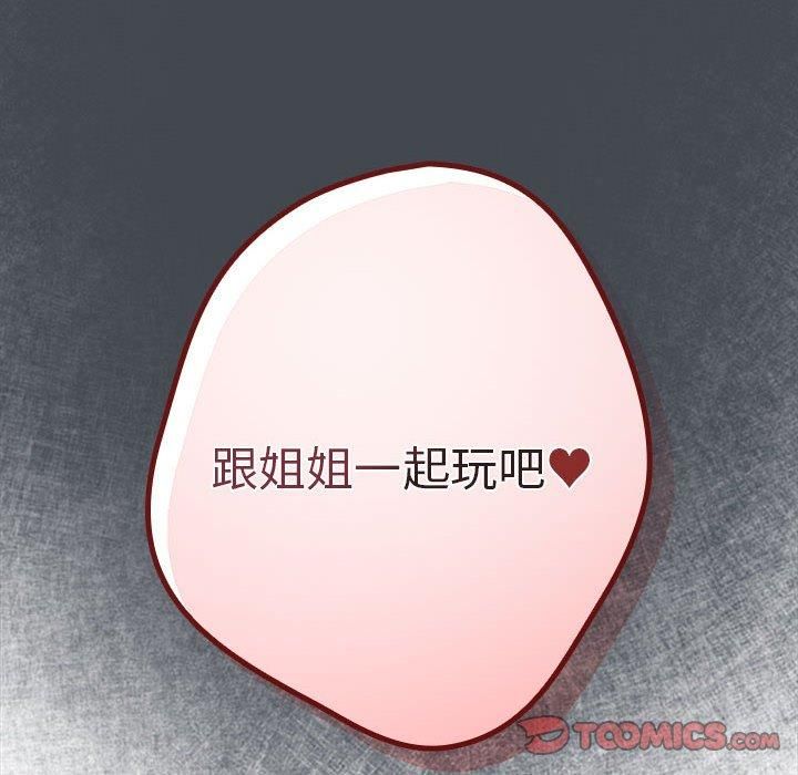 遊戲規則我來定第73話