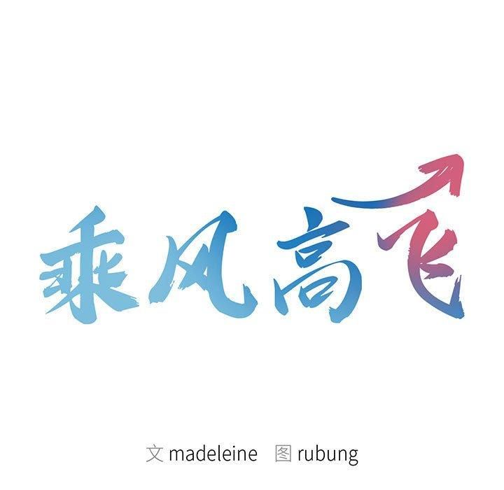 乘风高飞第44話