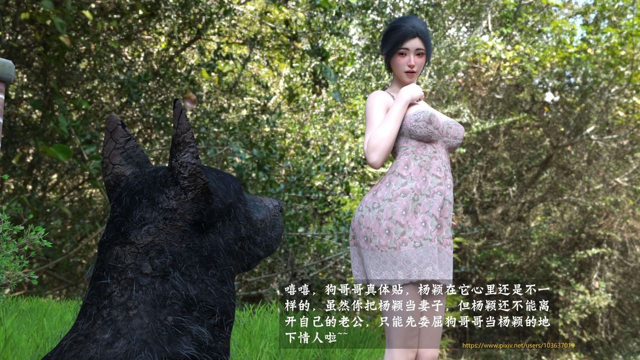 [3D]失身於它第04話