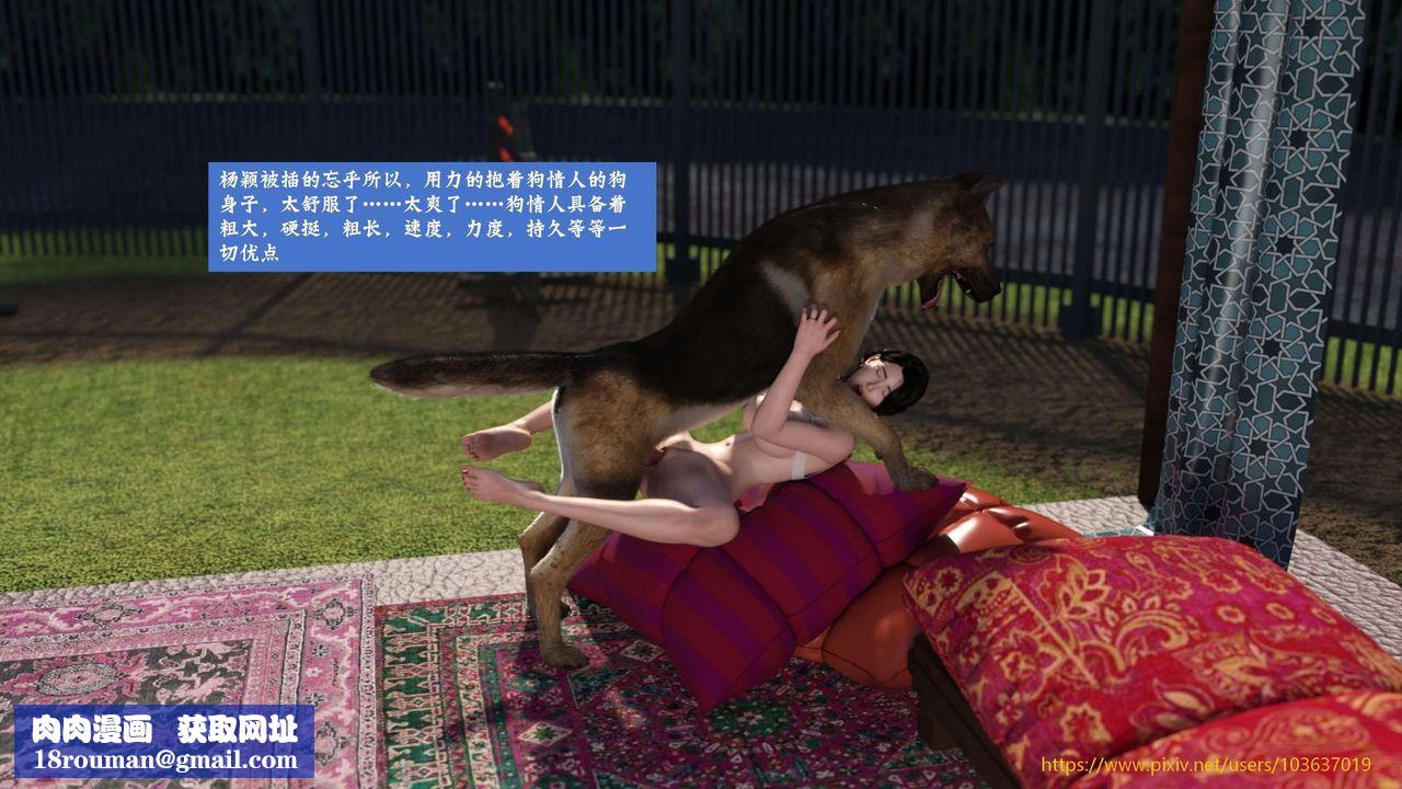 [3D]失身於它第05話