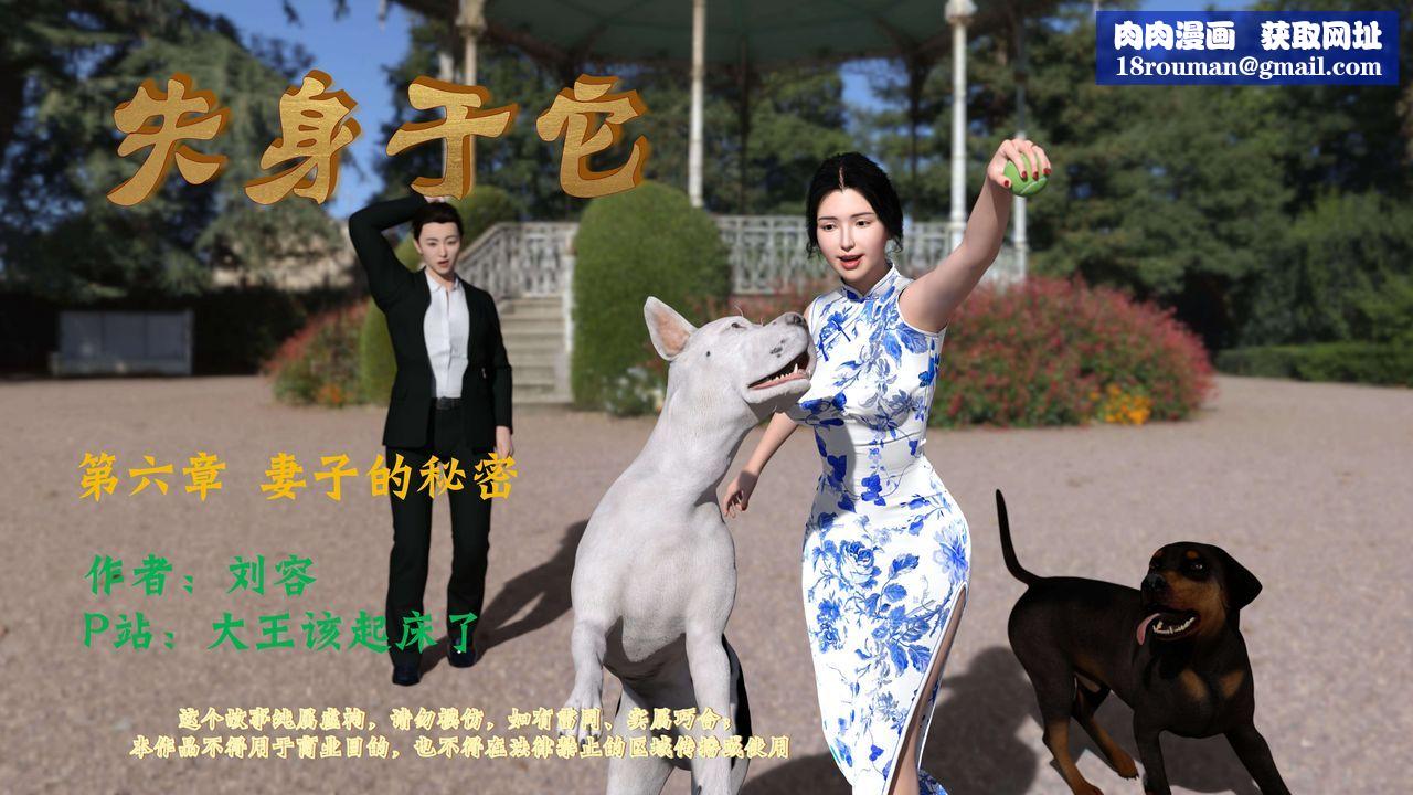 [3D]失身于它第06话