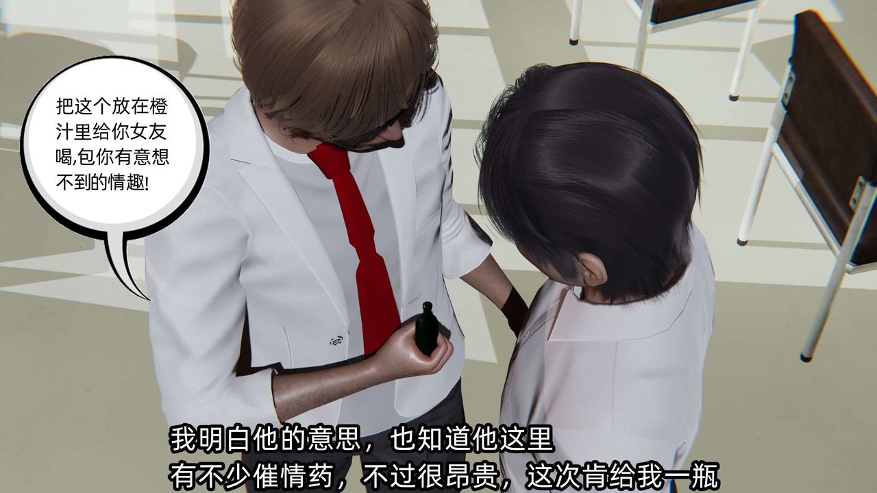 [3D]凌辱女友第03話