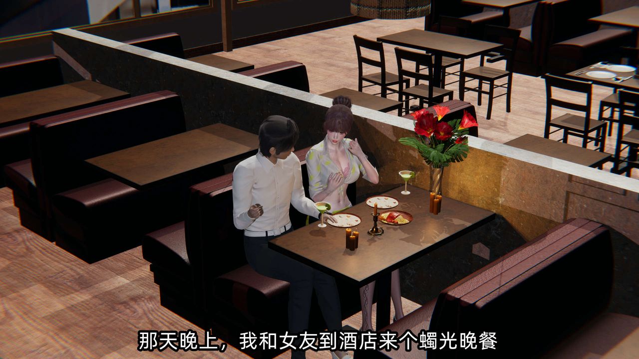 [3D]凌辱女友第04話