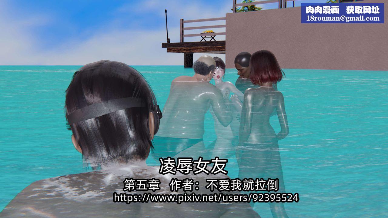 [3D]凌辱女友第05話