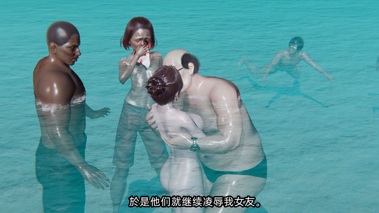 [3D]凌辱女友第05话