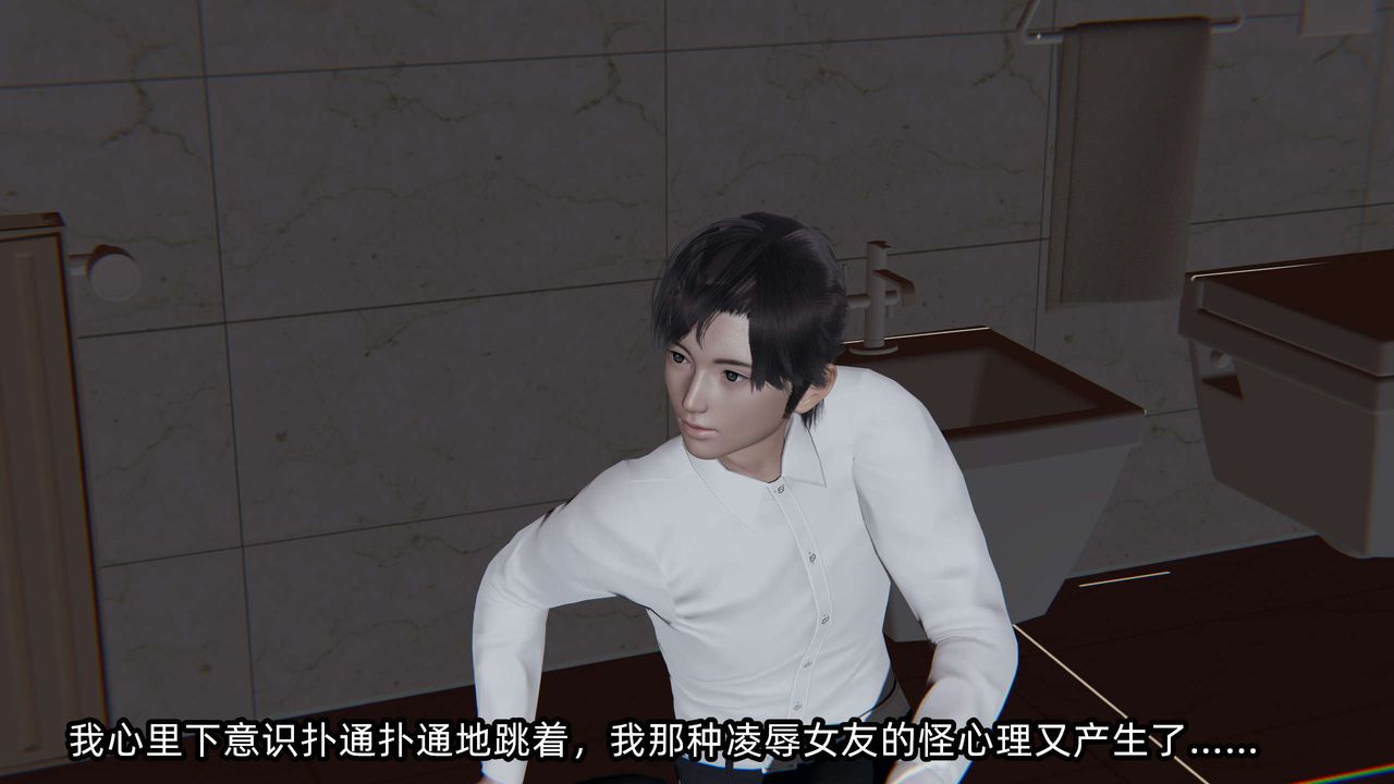 [3D]凌辱女友第06話